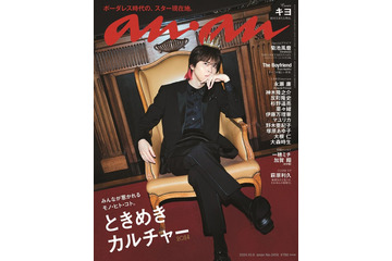 キヨ、5年ぶり「anan」で“絶対王者の風格”  ベッド＆バスルームで抜群スタイル発揮・1万字インタビューも掲載 画像