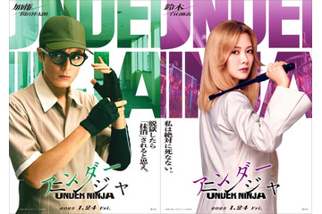 間宮祥太朗＆白石麻衣「アンダーニンジャ」出演決定 “忍者アクション凝縮”キャラクター映像も解禁 画像
