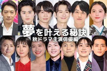 岡田将生・神木隆之介・杉野遥亮…秋ドラマ主演俳優の“夢を叶える秘訣” 画像