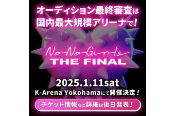 BMSG×ちゃんみなオーディション「No No Girls」最終審査、2025年1月にKアリーナ横浜で開催 観客の前で生パフォーマンス【No No Girls THE FINAL】 画像