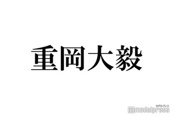 WEST.重岡大毅、年齢実感した瞬間告白「ぎっくり腰になるメンバーが増えてきて」 画像