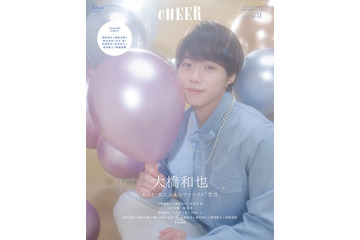 なにわ男子・大橋和也、大西流星の成長に「涙しました」KAMIGATA BOYZライブ期間中の裏話明かす 「CHEER」初ソロ表紙 画像