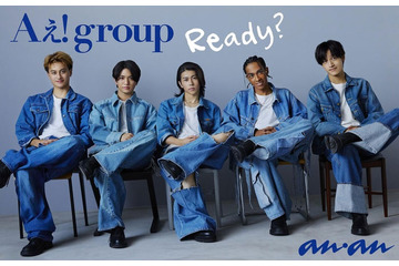 Aぇ! group「anan」で初の女性誌連載決定 2025年のスタート目前にSP座談会＆ソロインタビューも 画像