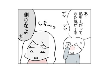 体調不良アピールをする微熱の夫「は～しんどい」しかし、妻「私の時は…」夫の発言にモヤモヤ募る！？ 画像