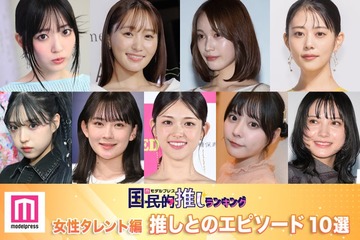 ＜女性タレント編＞11月4日は「いい推しの日」推しとのエピソード10選【モデルプレス国民的推しランキング】 画像