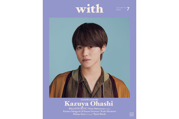 なにわ男子・大橋和也、力強く語った“アイドルの使命”・グループへの想い「with」表紙登場 画像