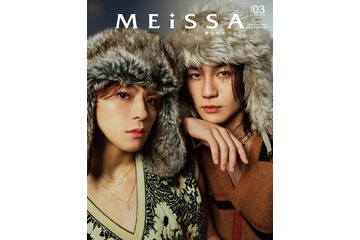 Travis Japan松田元太＆松倉海斗、ふわモコ2ショットで「MEiSSA」表紙登場 画像