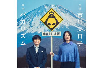 バカリズム脚本「ブラッシュアップライフ」チームの新作放送決定 市川実日子が民放連続ドラマ初主演【ホットスポット】 画像