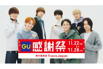 Travis Japan、ジーユー（GU）とタッグ CMでキレキレダンス披露 画像