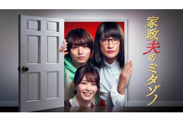 久間田琳加、1月期放送「家政夫のミタゾノ」新人家政婦役に決定 史上初オーディションで抜擢 画像