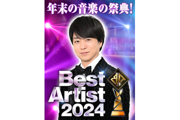 「ベストアーティスト2024」全タイムテーブル発表 画像
