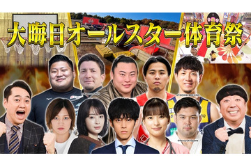 TBS「大晦日オールスター体育祭」7時間放送決定 松坂桃李・芳根京子・広瀬すずらがアスリートに挑む 画像