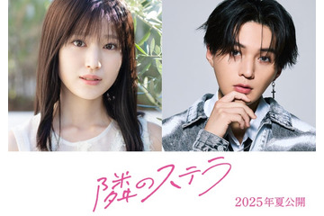 福本莉子＆FANTASTICS八木勇征、W主演で王道ラブストーリー 人気漫画「隣のステラ」実写映画化決定【コメント】 画像