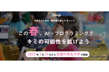 【春休み2025】中高生向けプログラミングキャンプ…Life is Tech! 画像