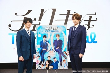 「チェリまほ」ミュージカル化決定 松田凌＆荒牧慶彦主演で2025年4月より上演【チェリまほ The Musical】 画像