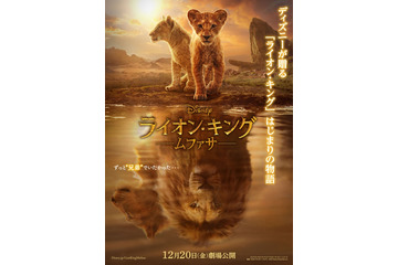 尾上右近＆トラジャ松田元太ら吹替「ライオン・キング：ムファサ」3つのポイントとは？【モデルプレス独占】 画像