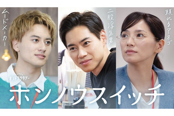 Aぇ! group小島健、トラジャ宮近海斗と初共演で“陽キャ男子”に「ホンノウスイッチ」主要キャスト3人解禁 画像