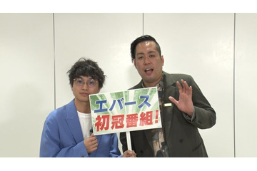 「M-1」ファイナリスト・エバース、地上波初冠番組放送決定 “ニセ合コン”で検証・波乱の展開へ 画像