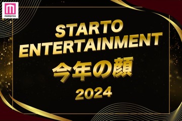 「2024年STARTO ENTERTAINMENT今年の顔」トップ10を発表 画像