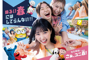 原菜乃華、学生時代のUSJの思い出明かす 「ユニ春」新CMでパークを全力満喫 画像