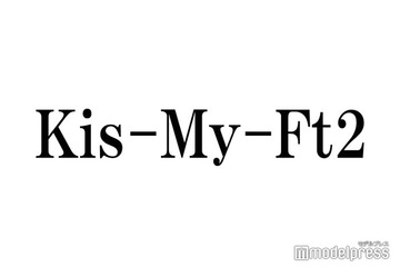 Kis-My-Ft2、大晦日YouTube生配信決定「僕たちと一緒に楽しい時間過ごしましょう」 画像