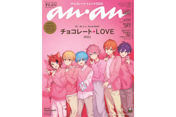 すとぷり「anan」2パターンで初表紙 2つの世界観の撮り下ろしグラビア＆座談会も掲載 画像