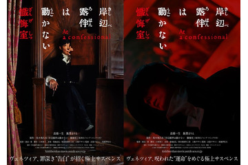 高橋一生＆飯豊まりえ「岸辺露伴は動かない」最新作決定 原作最初の作品を邦画初“全編ヴェネツィアロケ”で完全映画化【岸辺露伴は動かない　懺悔室】 画像