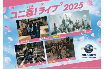 USJ「ユニ春！ ライブ 2025」sumika、櫻坂46、NEXZ、NiziUが出演決定 各組からのメッセージも 画像