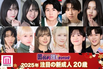 読者が選ぶ「注目の新成人（20歳）」20人【モデルプレス国民的推しランキング】 画像