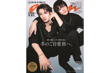 Snow Man向井康二＆室龍太、“るたこじ”コンビで「anan」表紙 深い信頼明らかに 画像