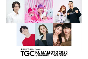 村重杏奈・しなこ・中町兄妹ら「TGC熊本2025」出演ゲスト発表 画像