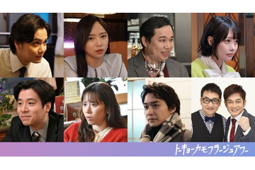 あの・齊藤京子ら、Travis Japan松倉海斗主演×ヒコロヒー脚本「トーキョーカモフラージュアワー」ゲストキャスト一挙解禁 画像