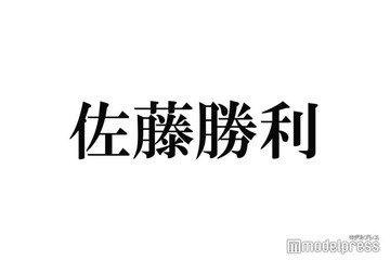 timelesz佐藤勝利、表参道でスカウトされた過去 断った理由に木村拓哉も驚き 画像