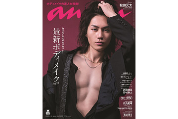 Travis Japan松田元太「anan」初のソロ表紙で肉体美披露 「ぽかぽか」で宣言したポーズも再現 画像