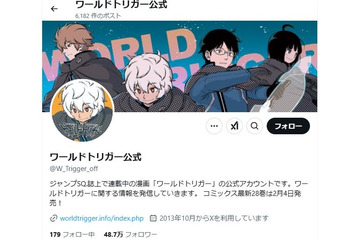 人気漫画「ワールドトリガー」作者の体調不良で休載発表 3月発売号は掲載予定 画像