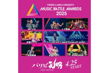 岩田剛典・KOMOREBIら、本人役で「パリピ孔明」出演決定 宮野真守MCスペシャル映像解禁【パリピ孔明 THE MOVIE】 画像