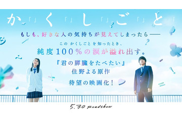 奥平大兼＆出口夏希、Ｗ主演で人気小説『か「」く「」し「」ご「」と「』映画化 Aぇ! group佐野晶哉らも出演 画像