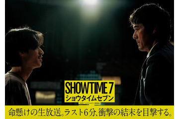 「ショウタイムセブン」阿部寛＆錦戸亮の裏設定明らかに ラストに繋がる2人の経歴公開 画像