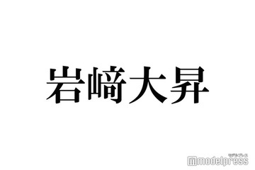 岩崎大昇、新グループ名KEY TO LIT（キテレツ）の由来明かす「そういう意味だったんだ」「かっこいい」と反響続々 画像