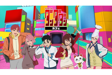 「ダンダダン」カフェが東京・大阪・宮城で初開催 オカルンのチキンオーバーライスやモモの超能力パフェなど 画像