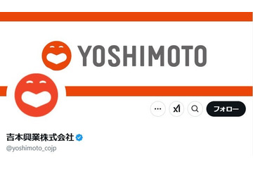 吉本興業、オンラインカジノ問題への今後の対応発表「各タレントとも真摯に向き合っているところ」【全文】 画像