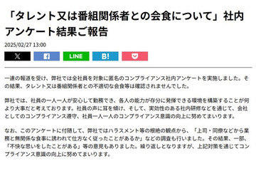ニッポン放送「不適切な会食等は確認されませんでした」社内アンケート結果公表 画像