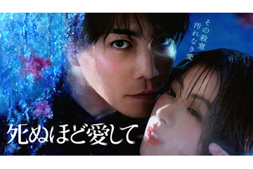 “8年ぶり俳優復帰”成宮寛貴、魅惑的な殺人鬼役で主演「死ぬほど愛して」ドラマ化  瀧本美織と夫婦に 画像