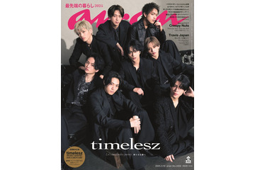 新体制timeleszの世界初表紙「anan」緊急重版決定 予約注文殺到・発売日当日に品薄状態 画像