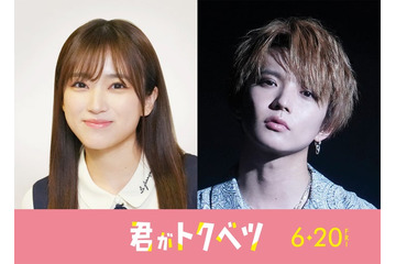 矢吹奈子、主人公の恋のライバル役で映画「君がトクベツ」出演決定 FANTASTICS佐藤大樹は木村慧人と“ライバルグループ”に 画像