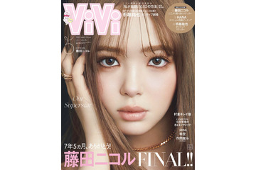 「ViVi」卒業の藤田ニコル、ラスト表紙解禁 7年5ヵ月振り返り「全部やりきれた」 画像