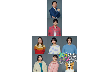 原田泰造・FANTASTICS中島颯太ら出演「おっパン」映画化決定 続投キャスト＆コメント解禁 画像