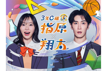 指原莉乃×Snow Man渡辺翔太、本格初タッグ 同級生コンビで“弱点克服”挑む【3年C組 指原×翔太】 画像