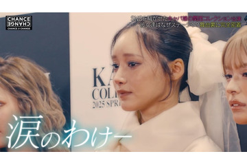 “幻の存在”人気キャバ嬢きほが涙…SNSで炎上「関コレ」舞台裏公開【関コレ2025S/S】 画像