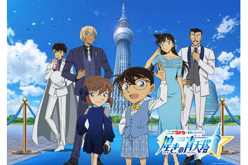 東京スカイツリー×「名探偵コナン」初コラボイベント詳細発表 特別装飾や映像上映、キャラ達の限定メニュー＆グッズも 画像